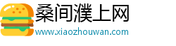 桑間濮上網 桑間濮上網